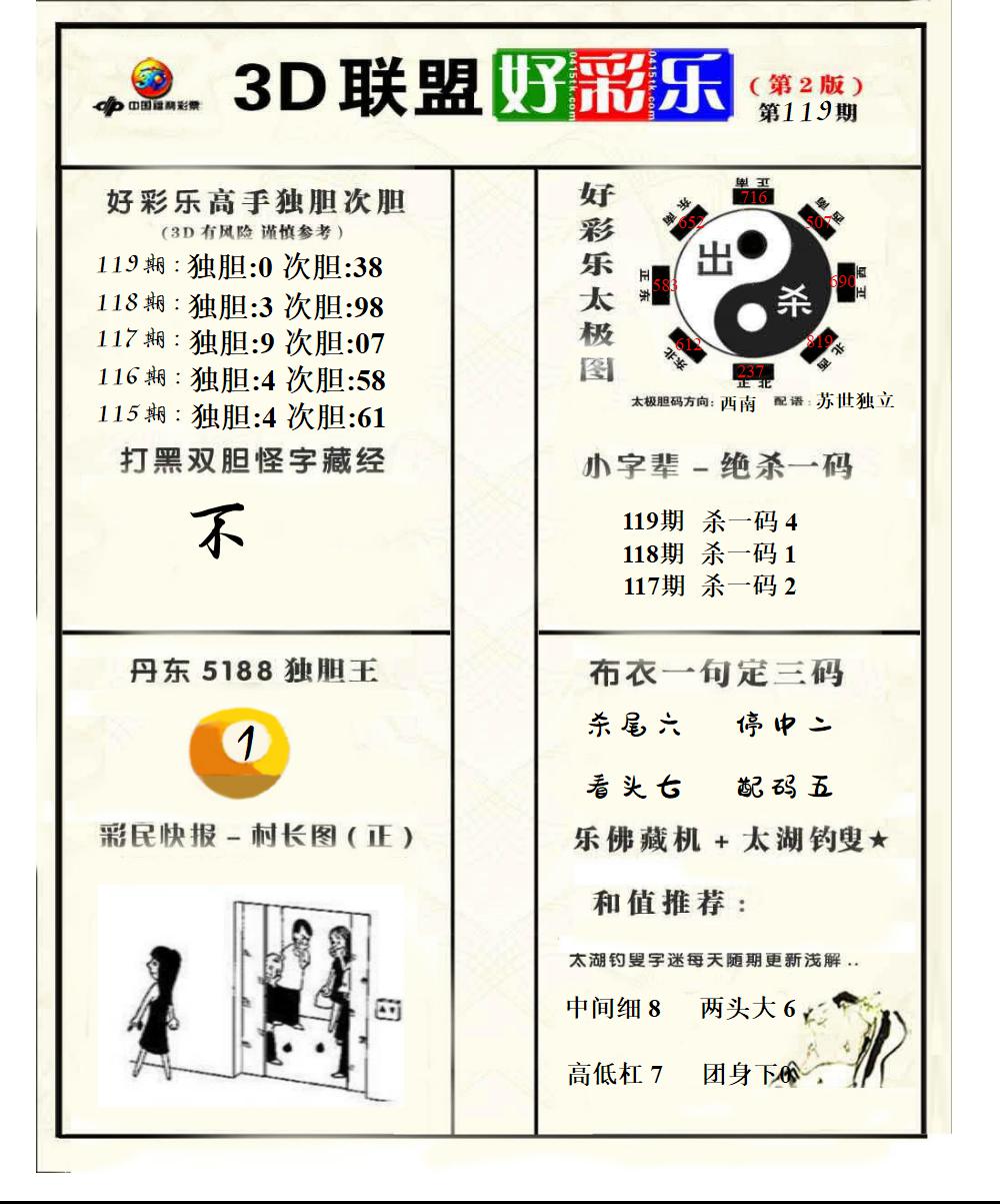 联盟好彩乐2
