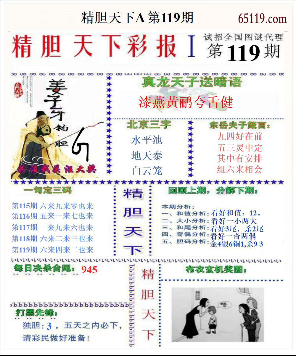 精胆天下A