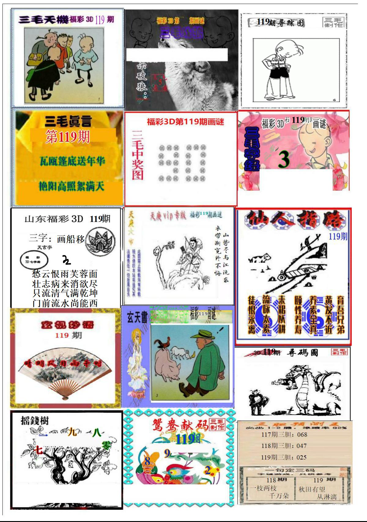 真三毛2版