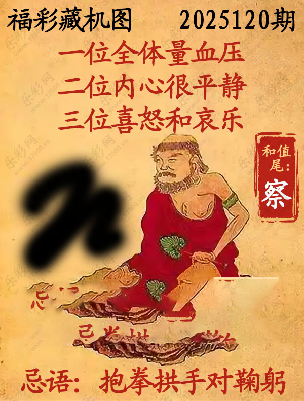 福彩3D藏机图