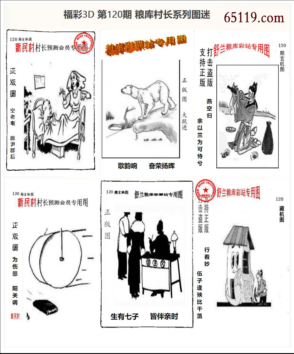 粮库村长3D系列图迷