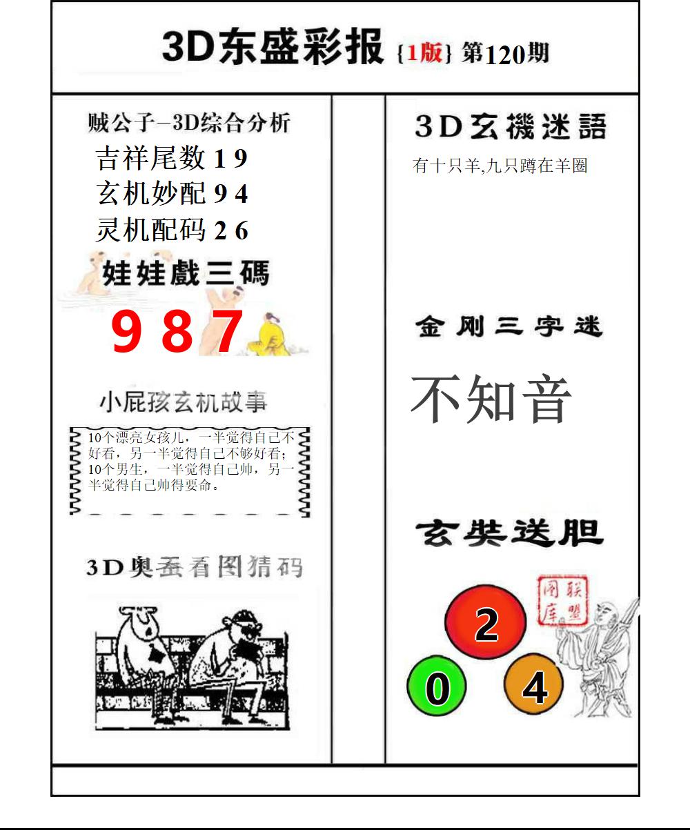 东盛彩报1