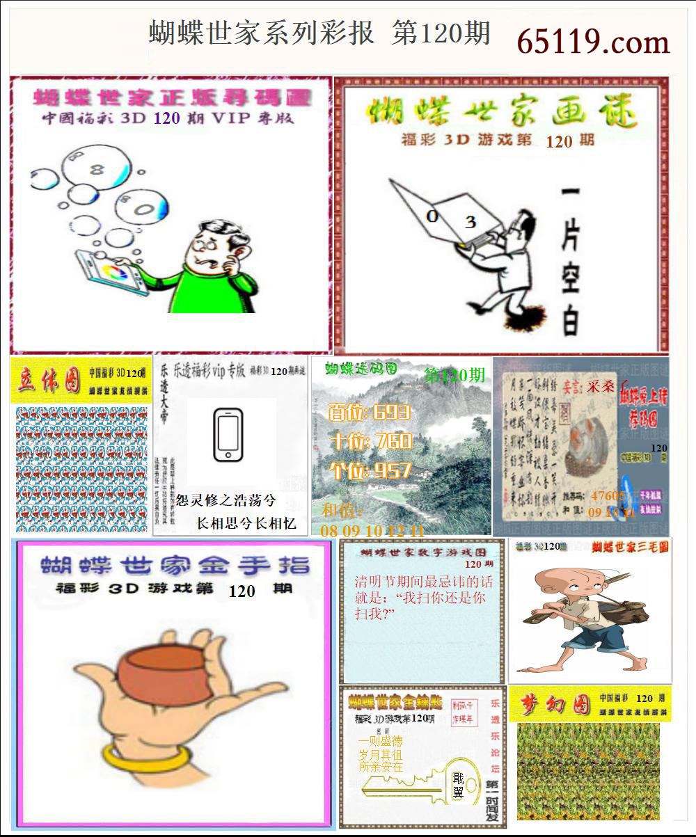 蝴蝶世家系列彩报