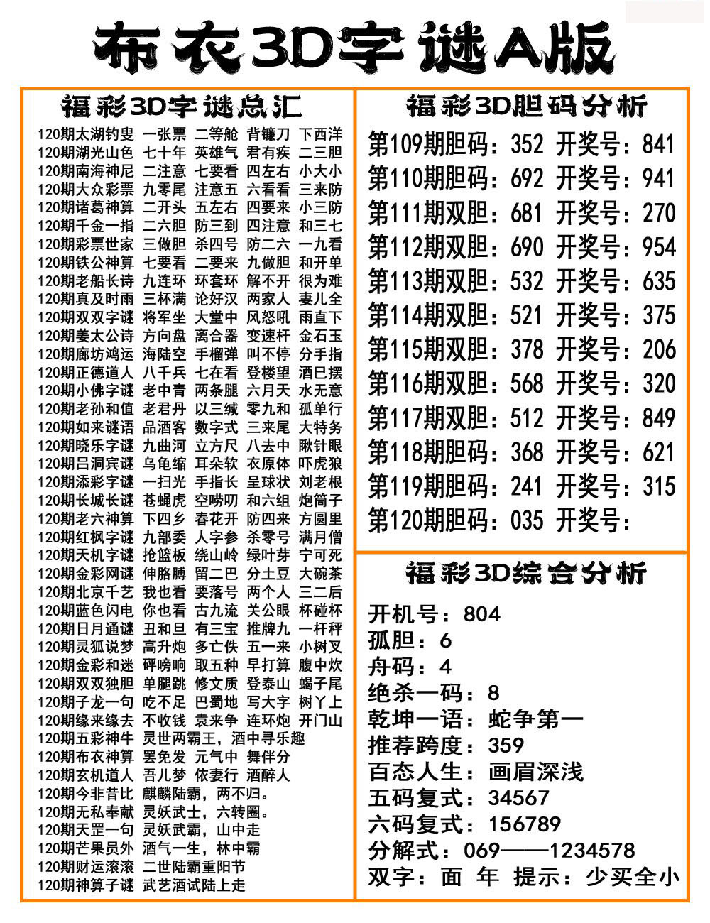 布衣3D字谜A版