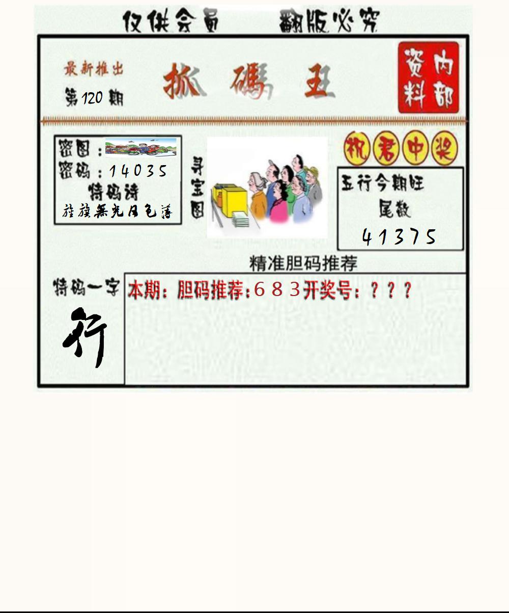 3D抓码王
