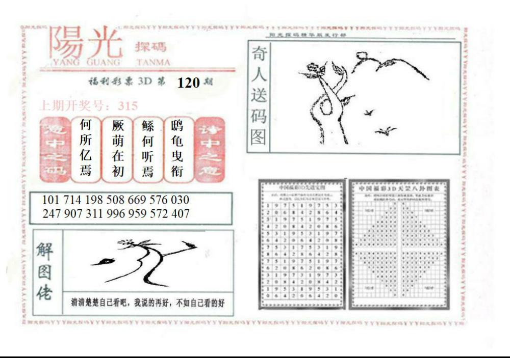 真山西阳光探马