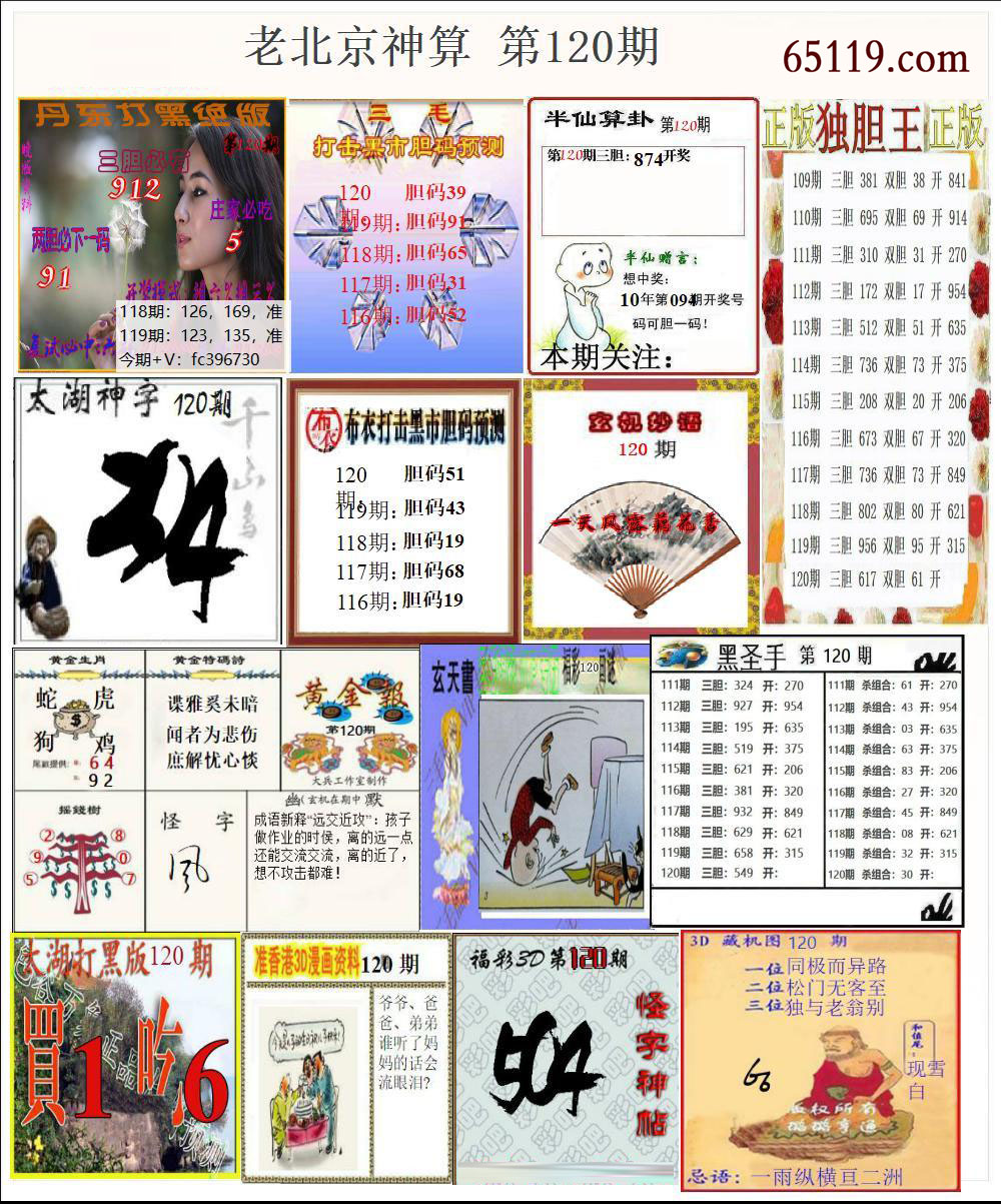 老北京神算