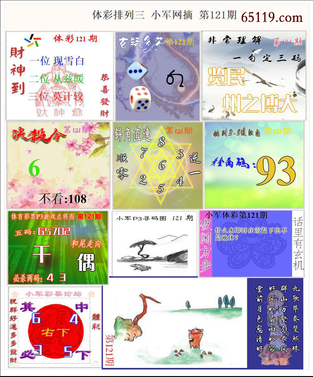 体彩P3小军网摘版