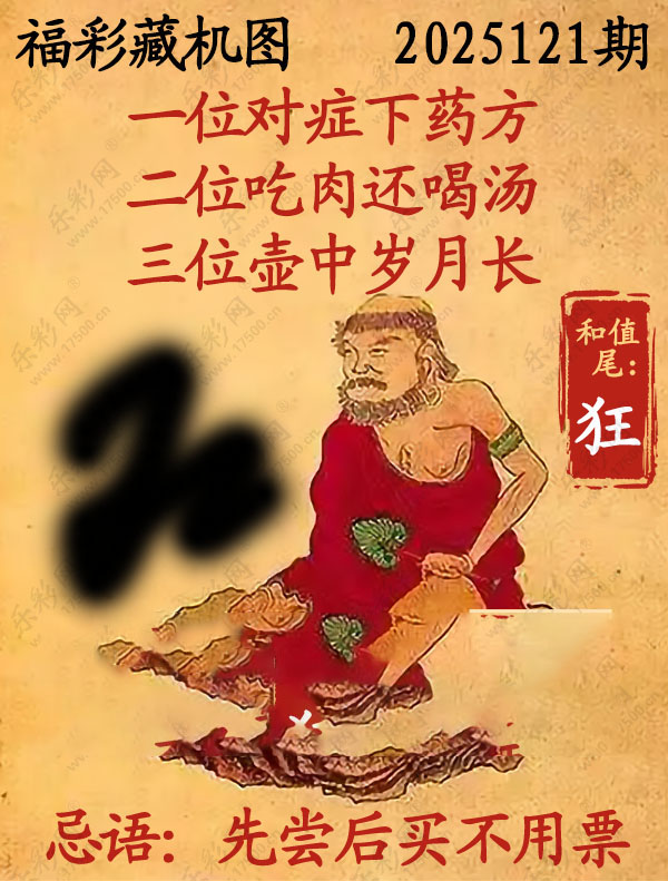 福彩3D藏机图