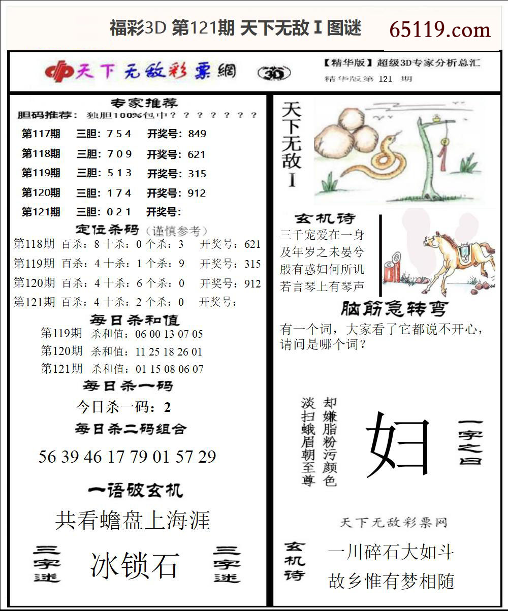 福彩3D天下无敌Ⅰ