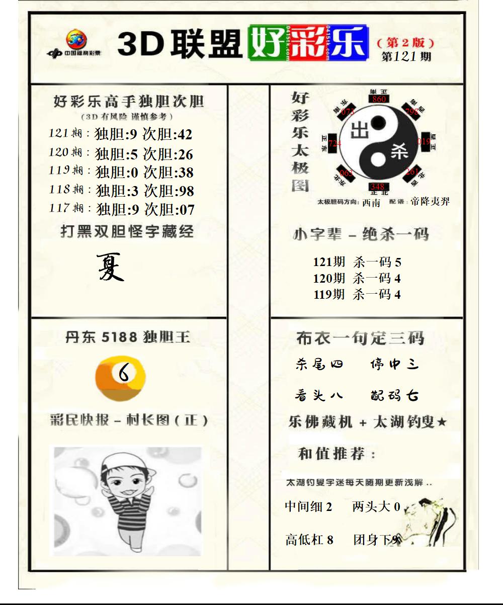联盟好彩乐2