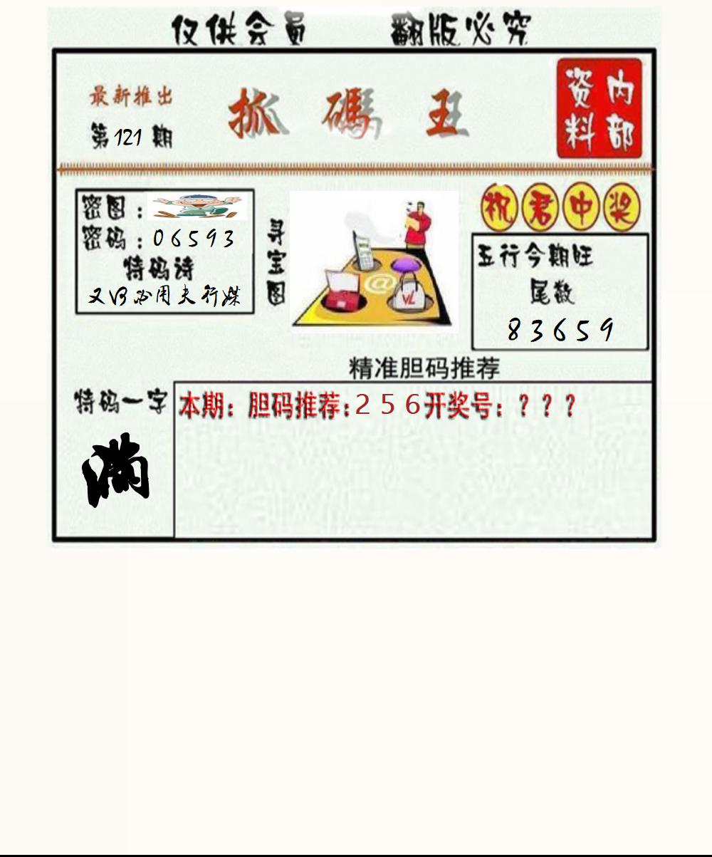 3D抓码王