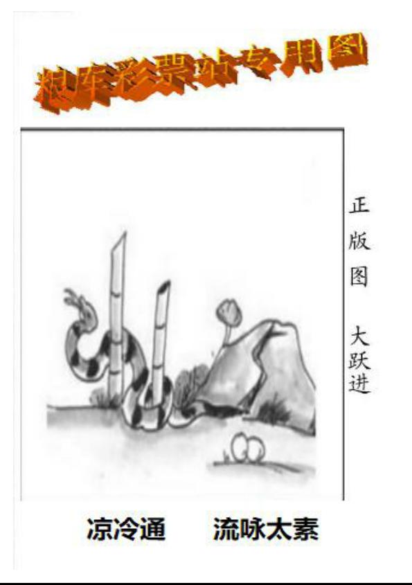 粮库彩票站专用图