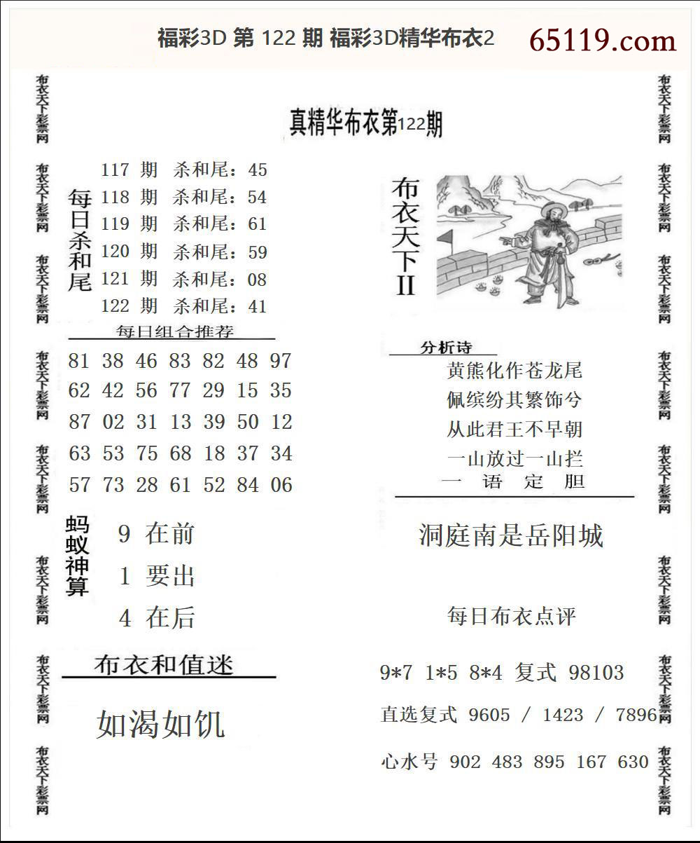 福彩3D精华布衣2