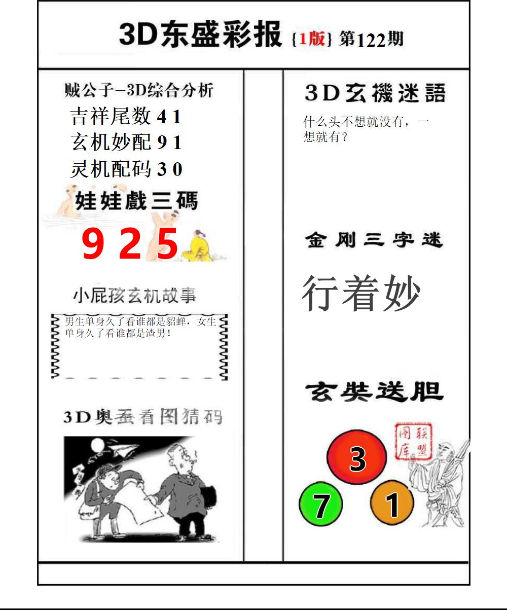 东盛彩报1
