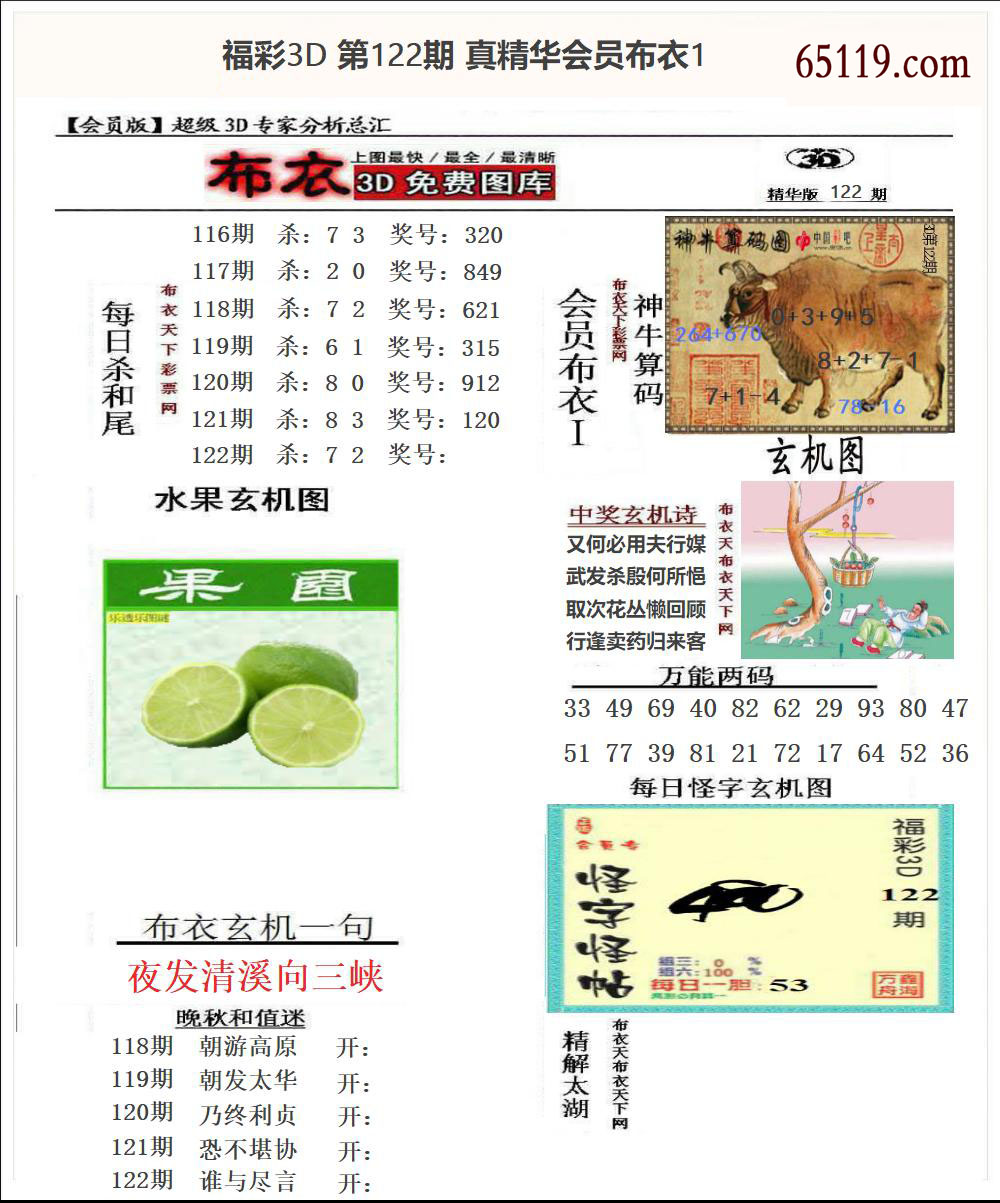 真精华会员布衣1