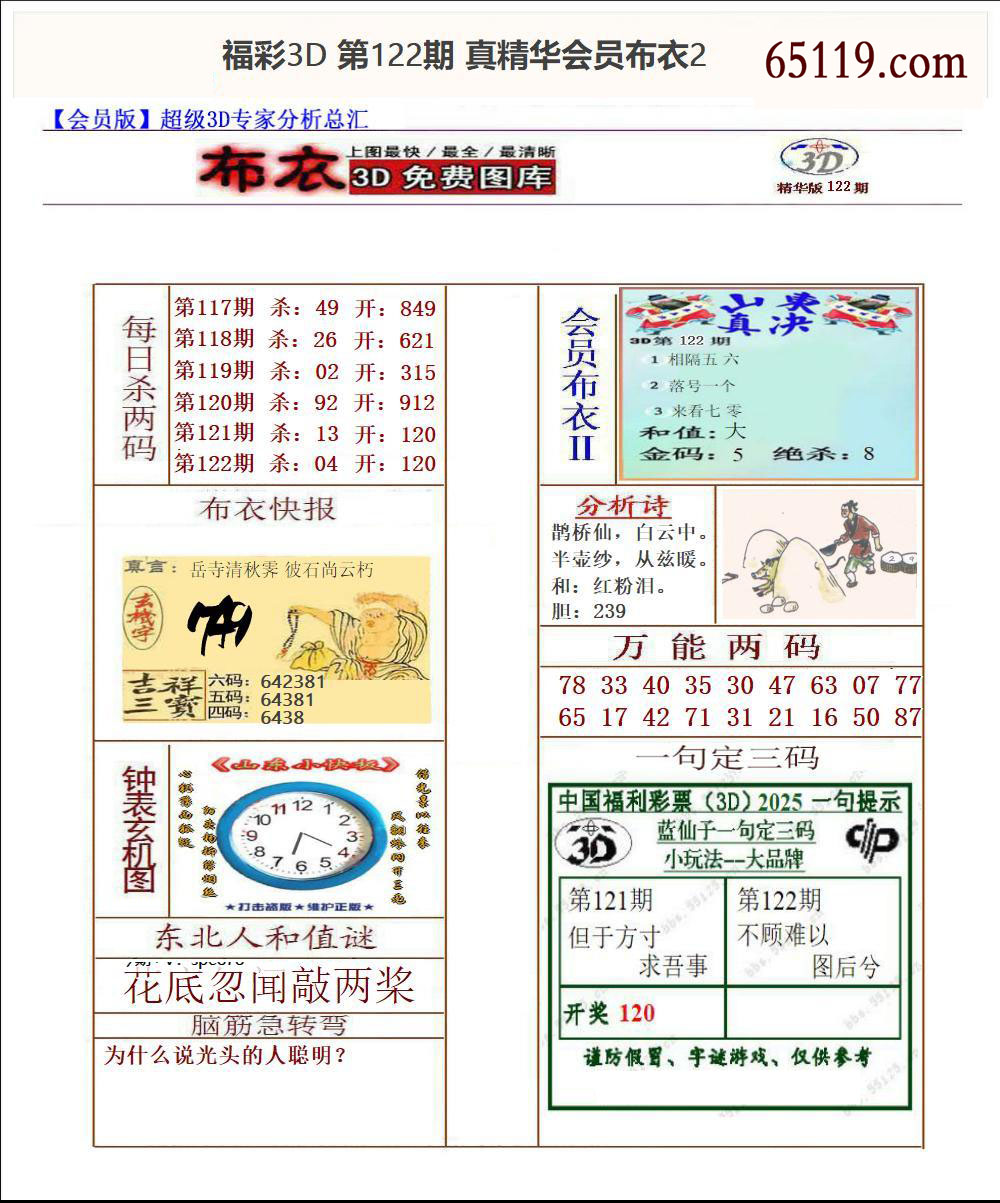 真精华会员布衣2