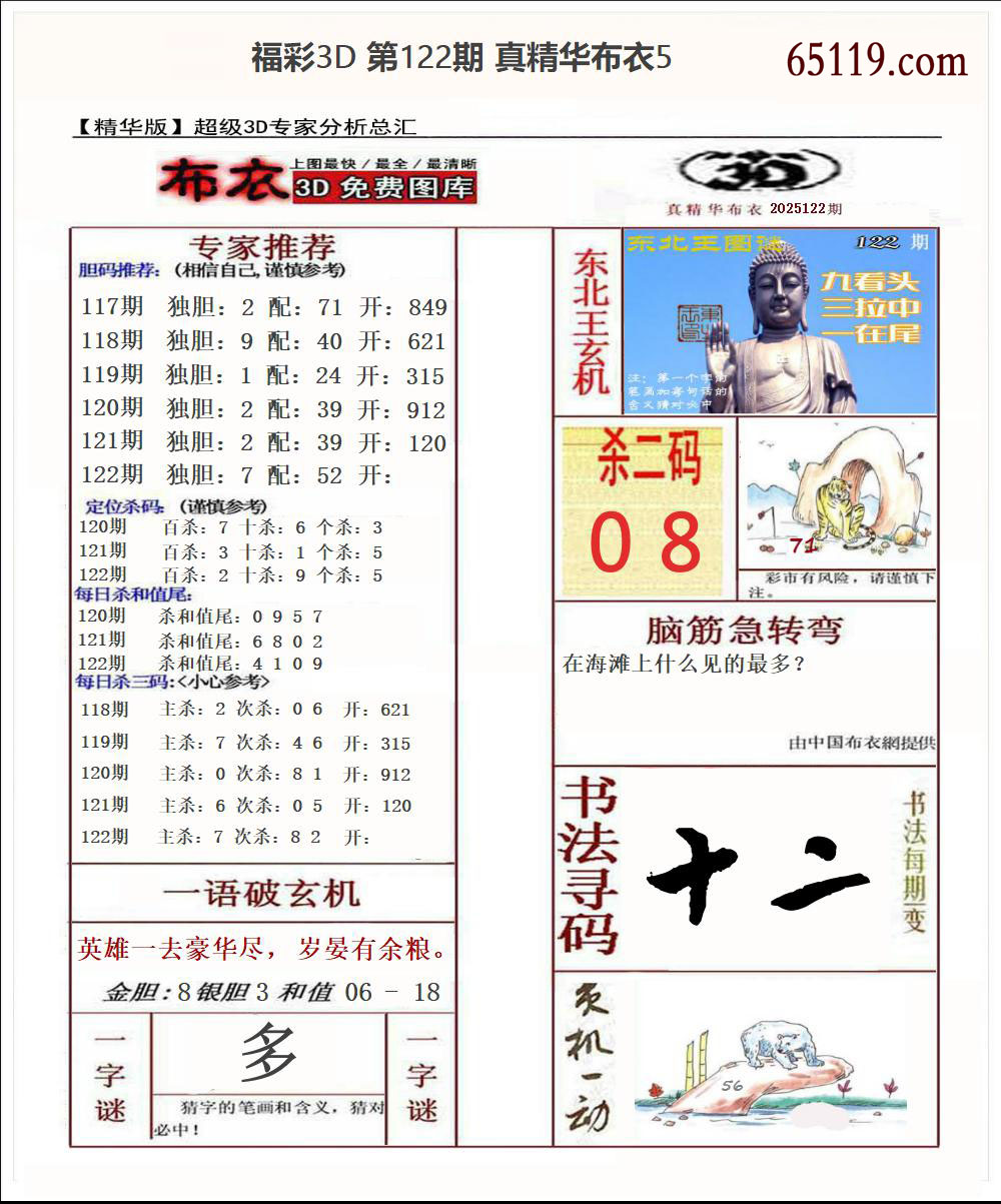 真精华布衣5