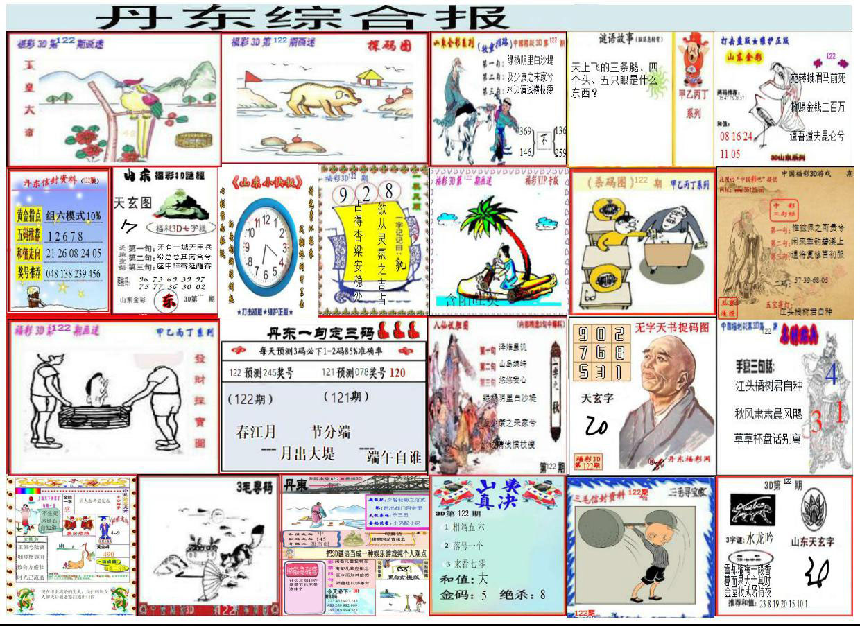 丹东综合报