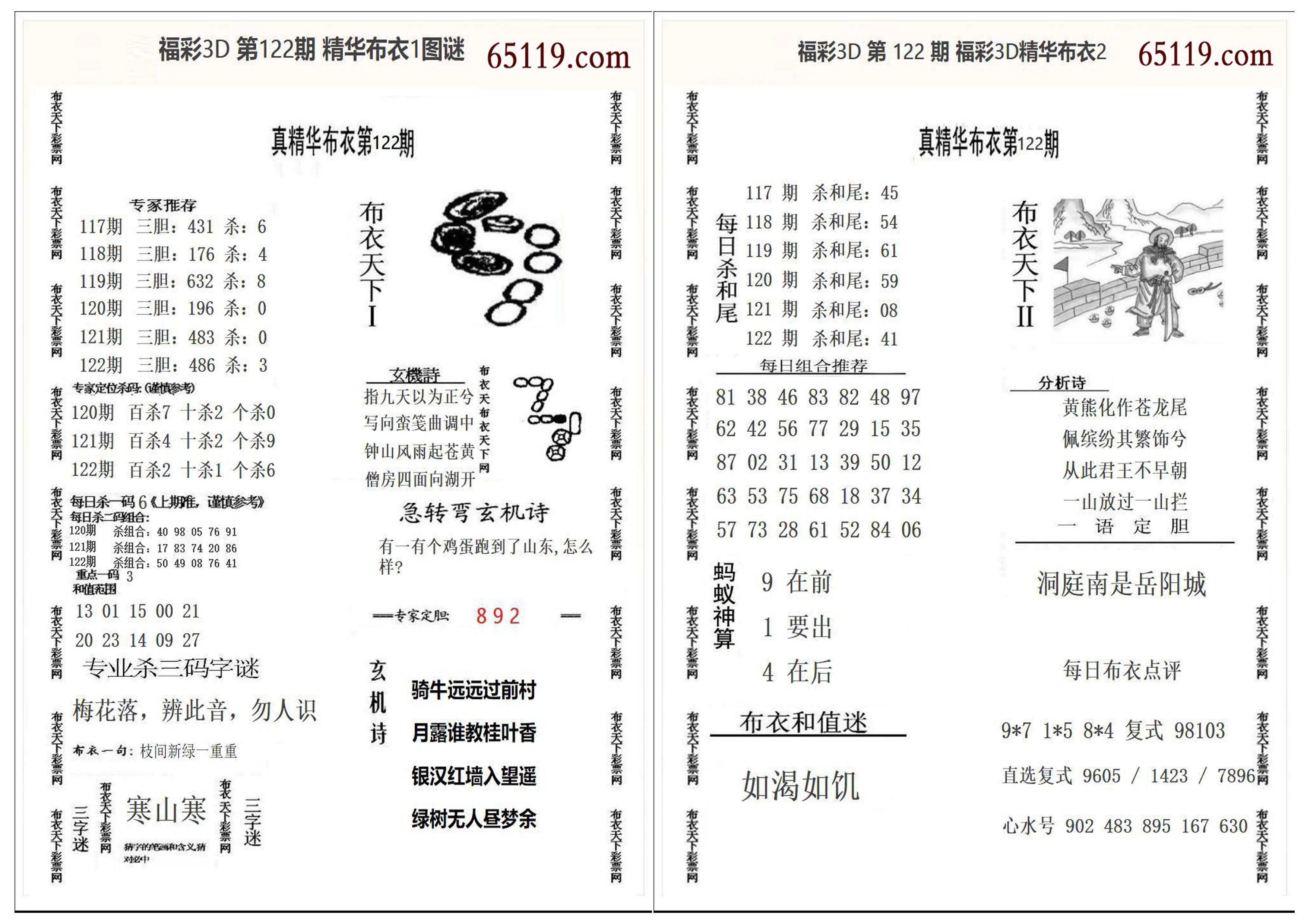 精华布衣1+2
