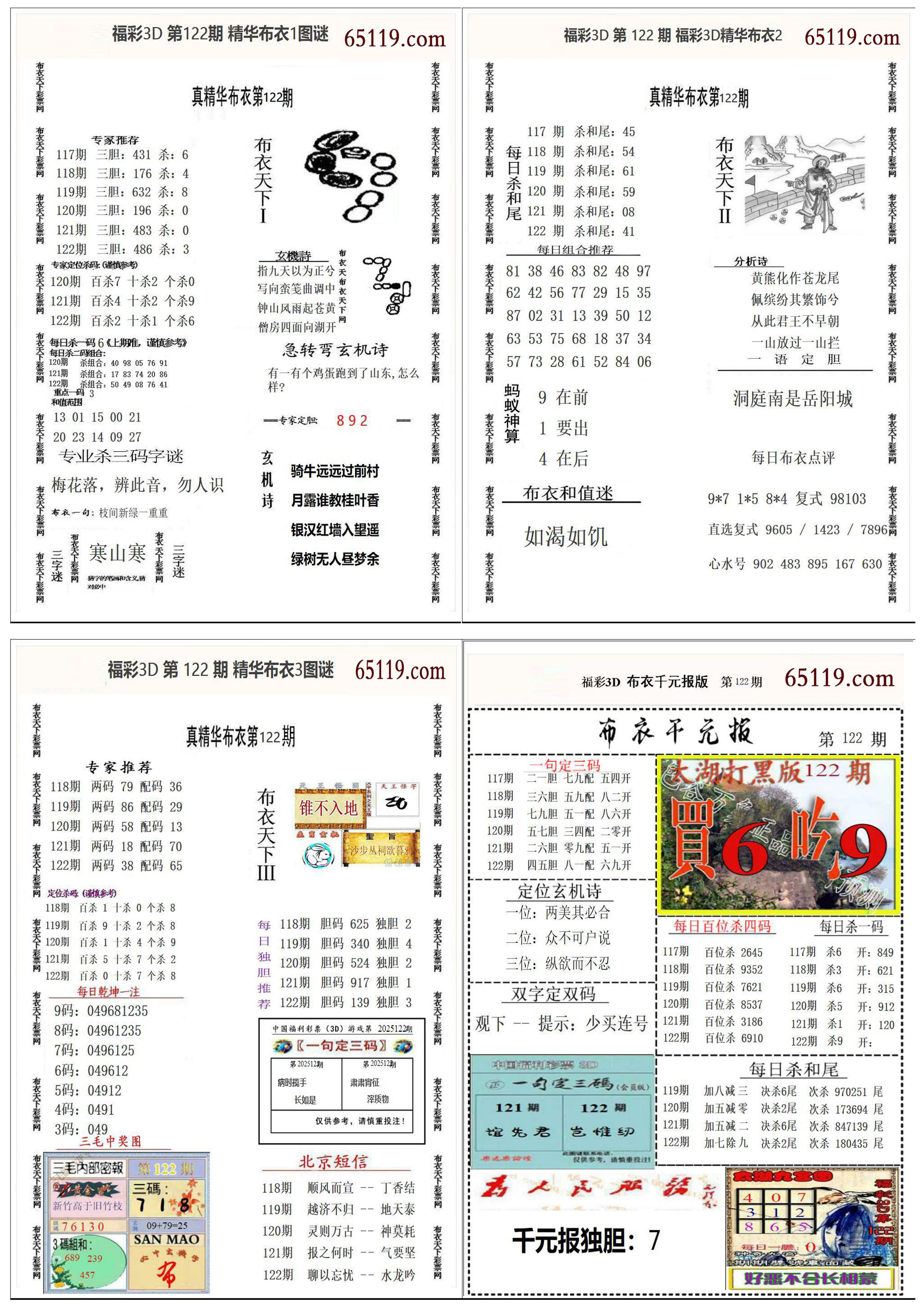 精华布衣4合1