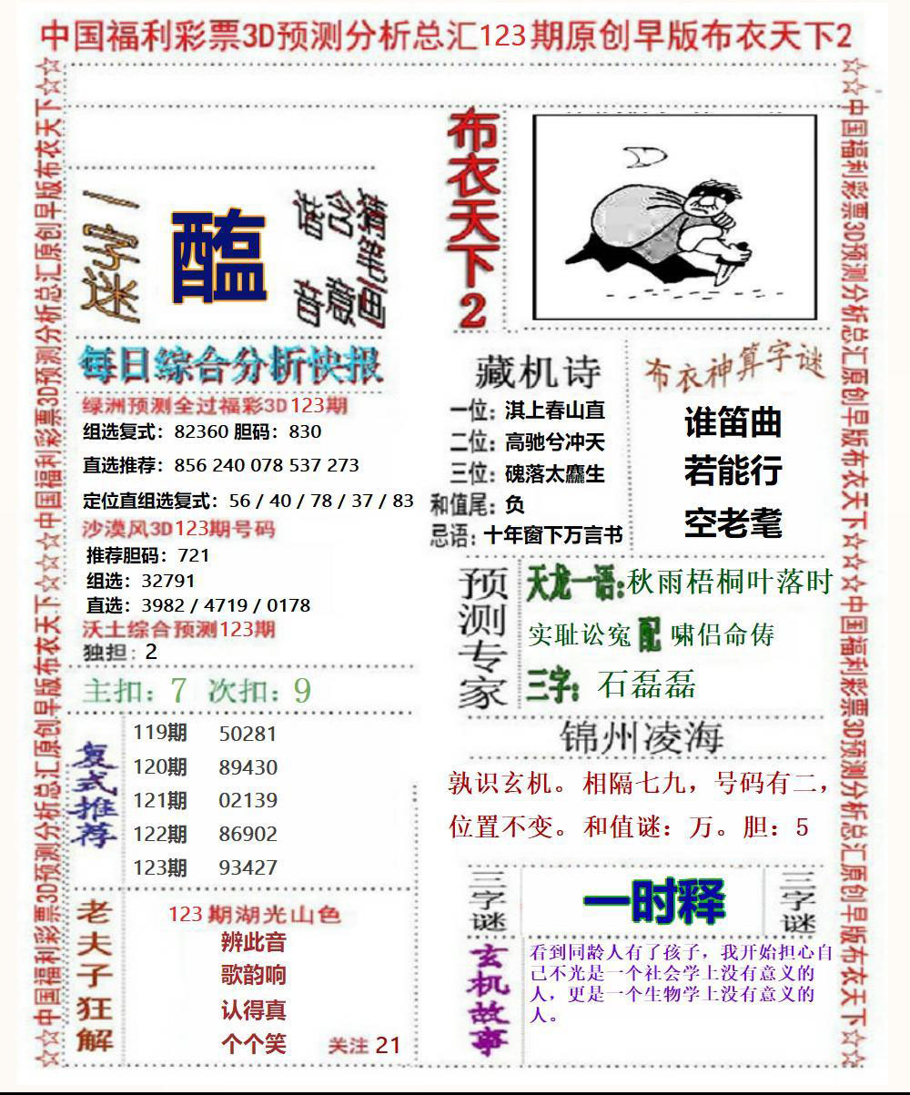 福彩3D早版布衣2