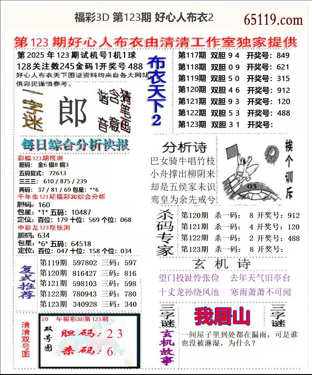 福彩3D好心人布衣2