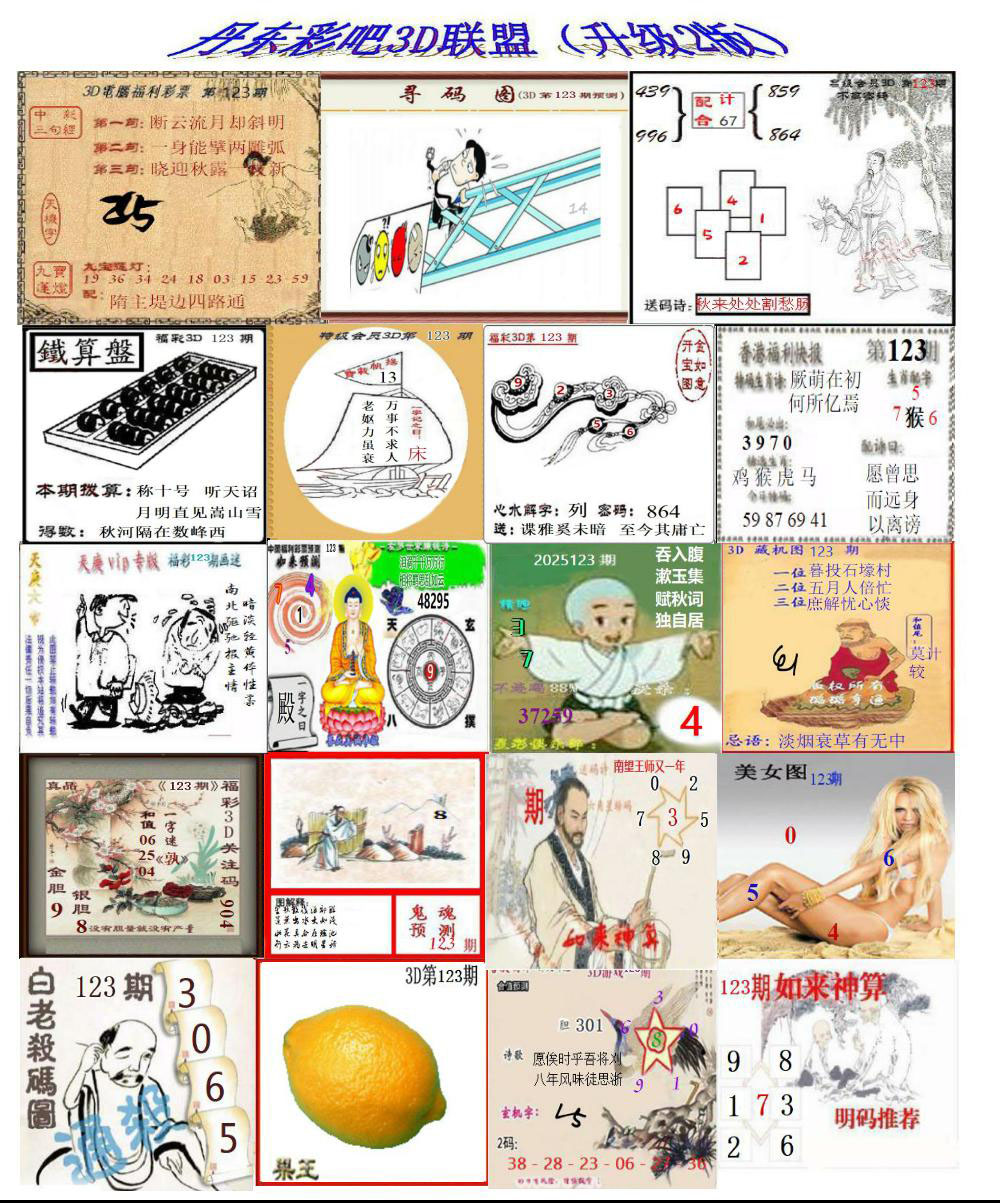 丹东彩吧联盟2