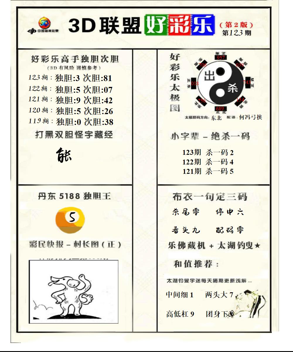 联盟好彩乐2