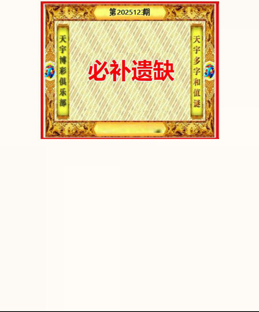 天宇和值