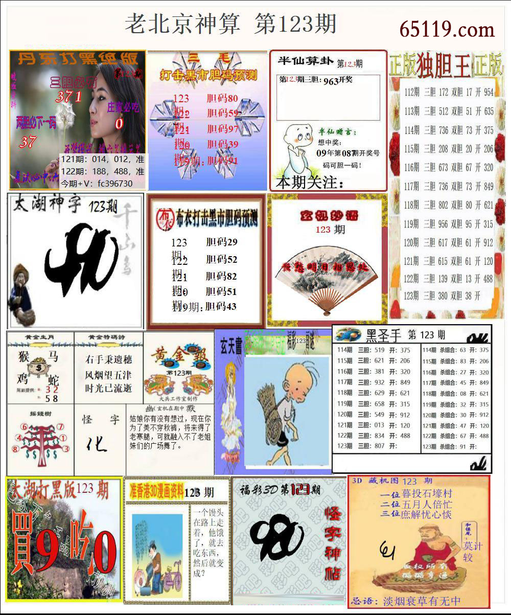 老北京神算