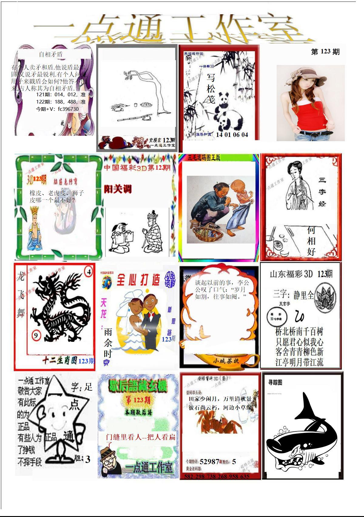 一点通全版