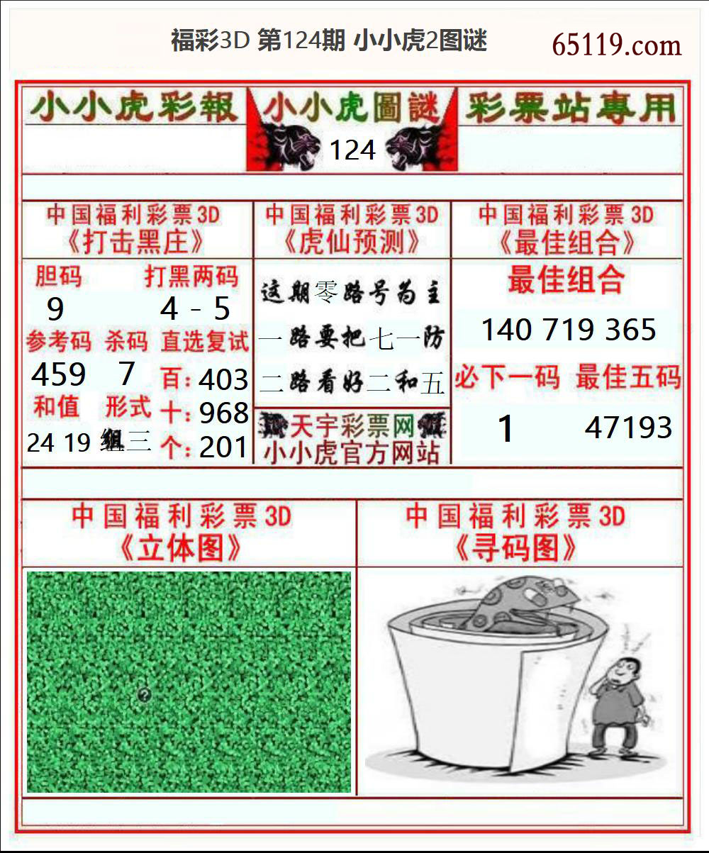福彩3D小小虎2