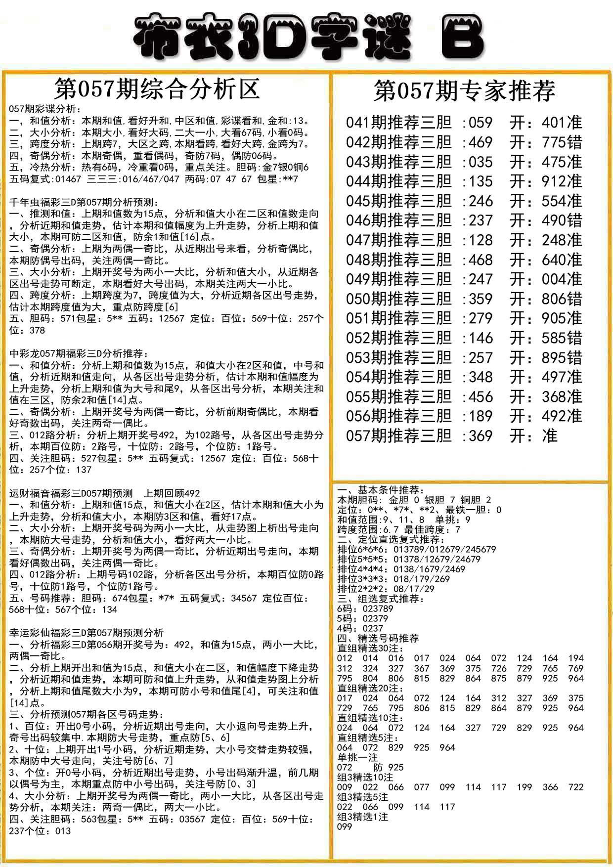 布衣3D字谜B版