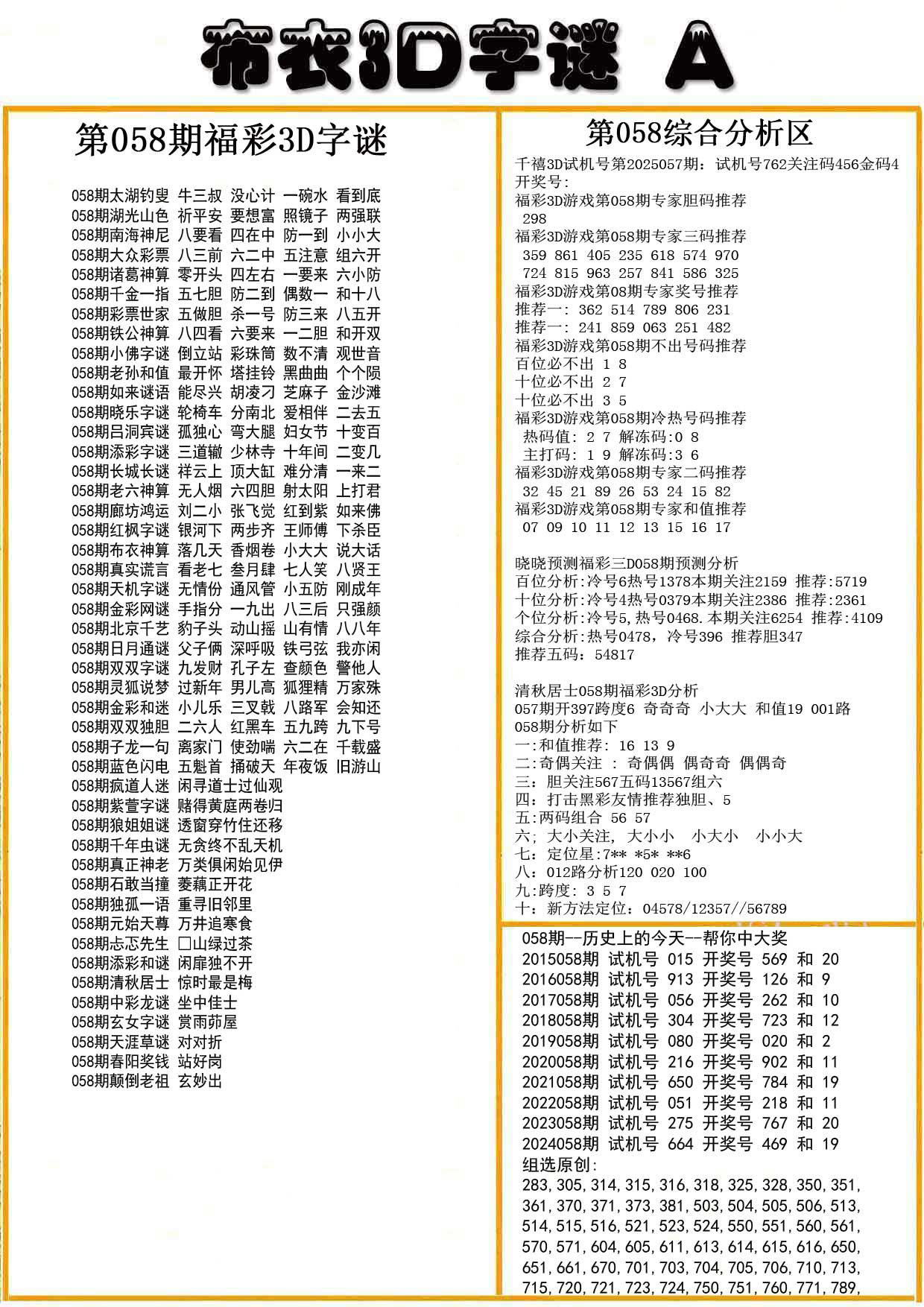 布衣3D字谜A版