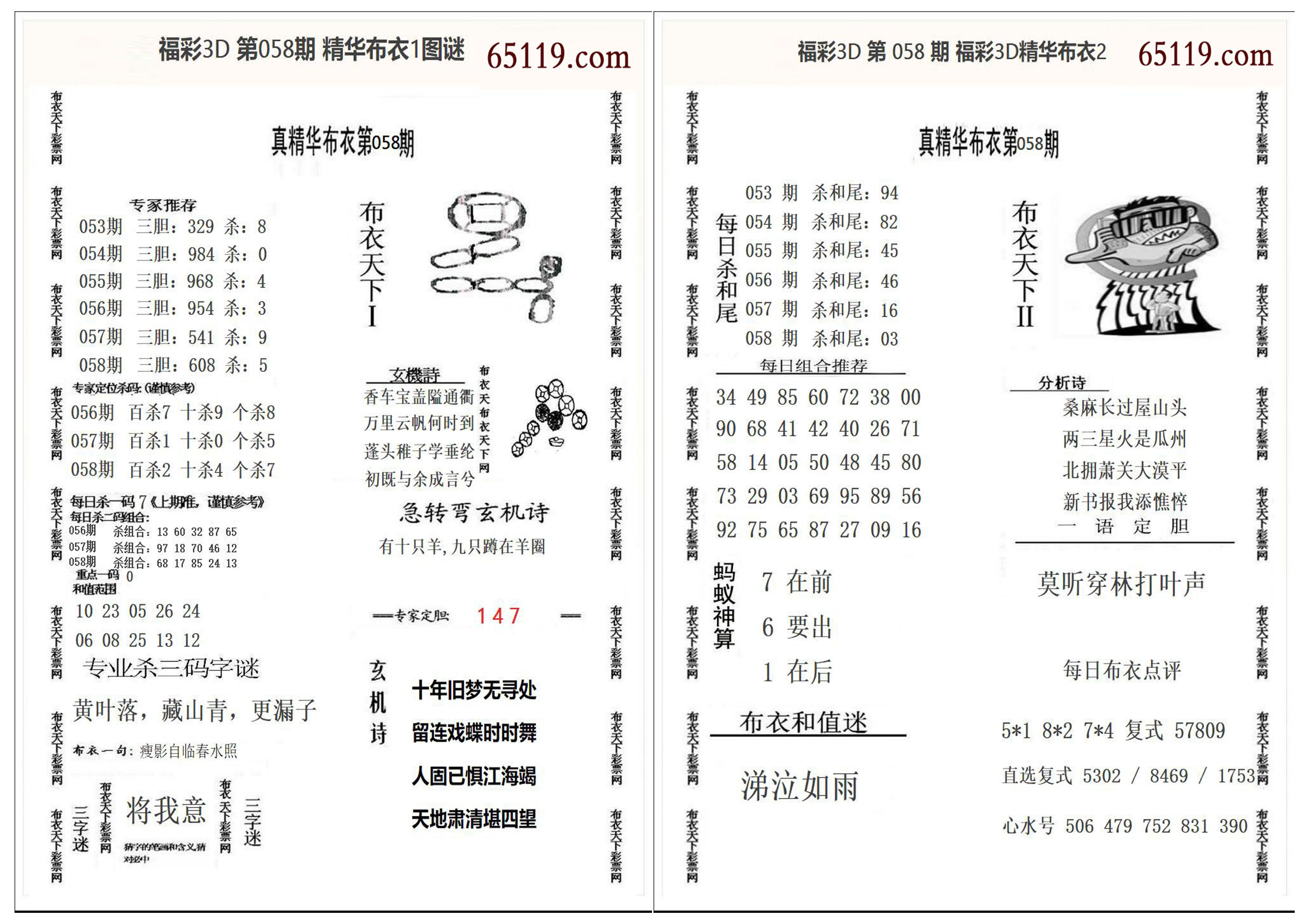 精华布衣1+2