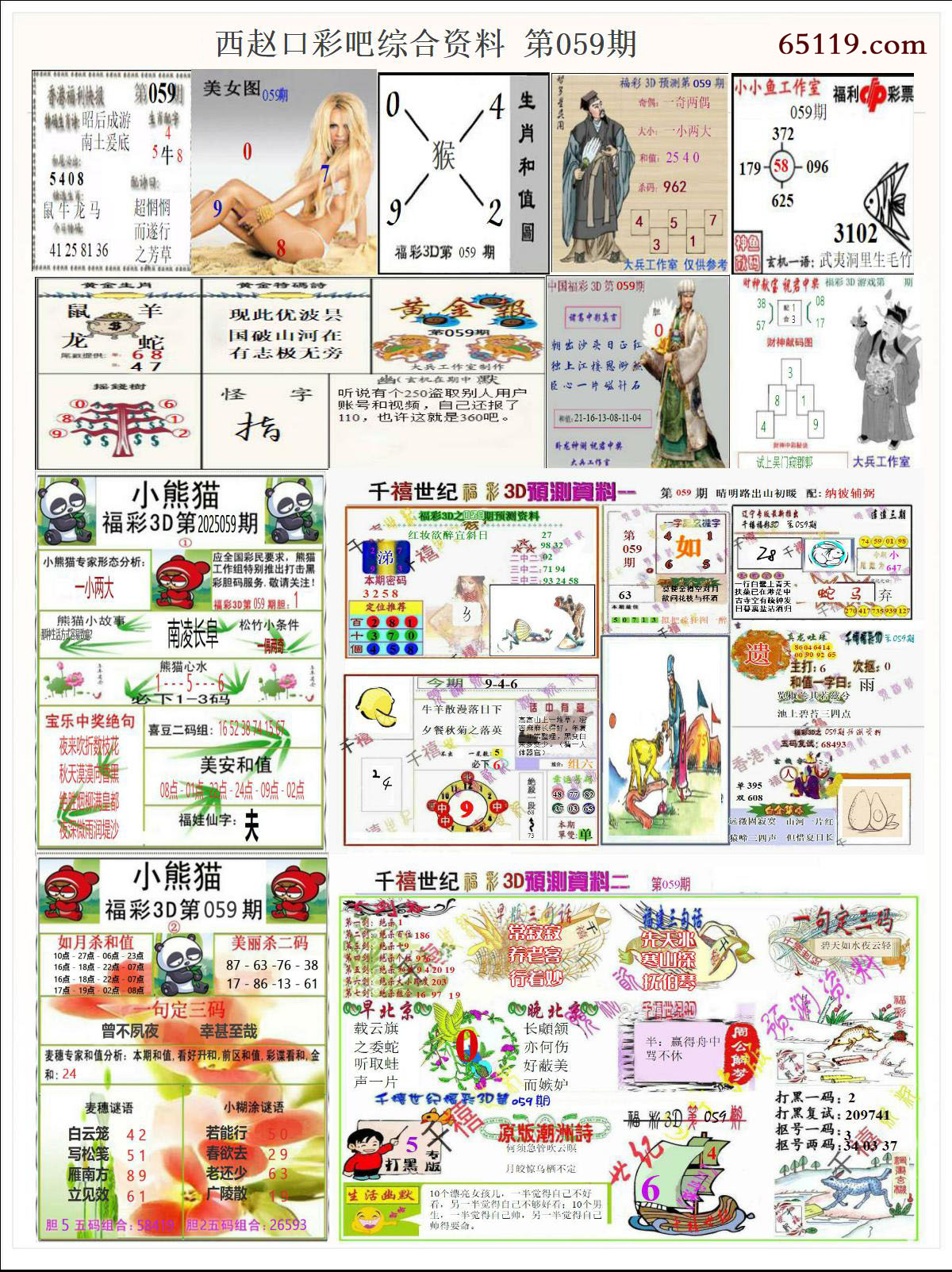 西赵口彩吧综合资料