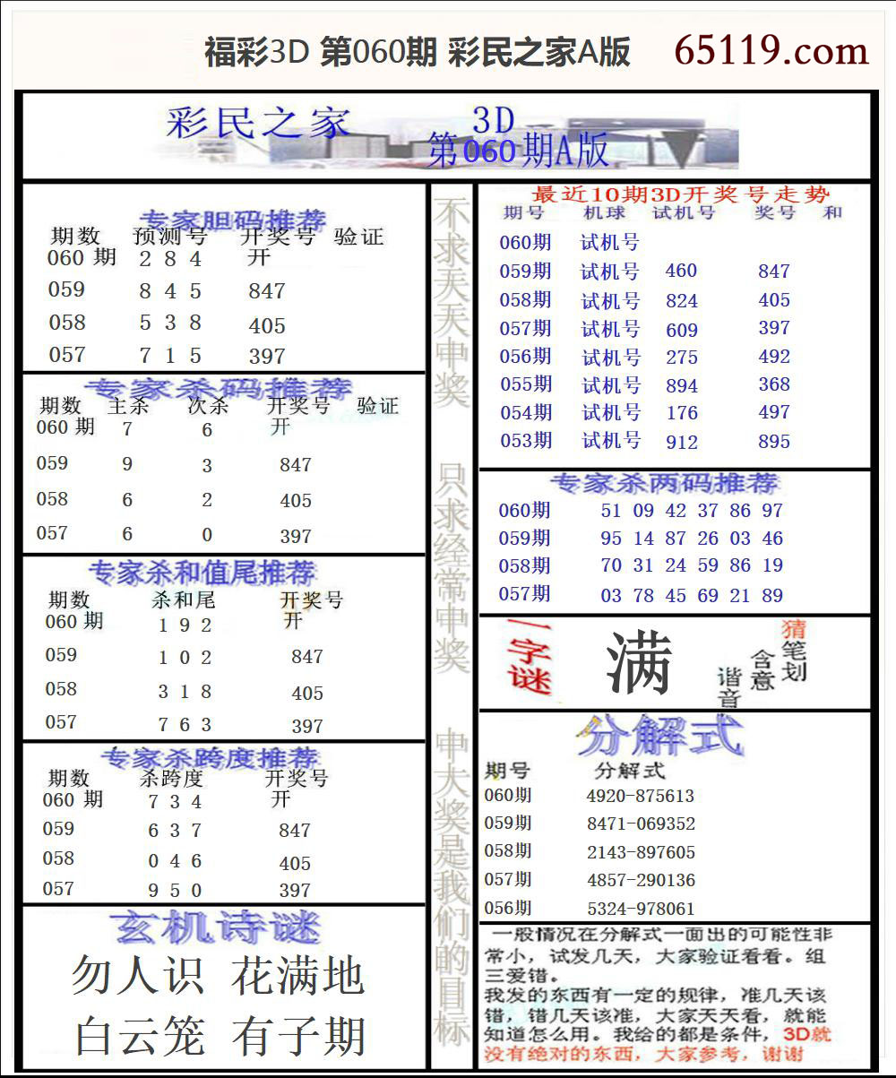 福彩3D彩民之家A版