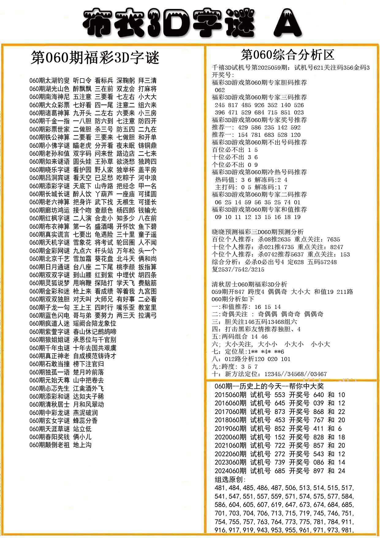 布衣3D字谜A版