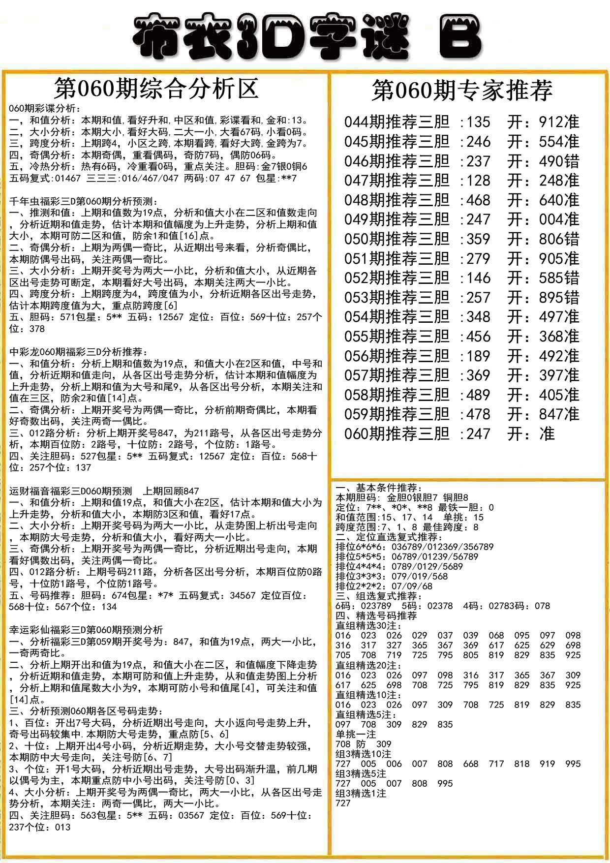 布衣3D字谜B版