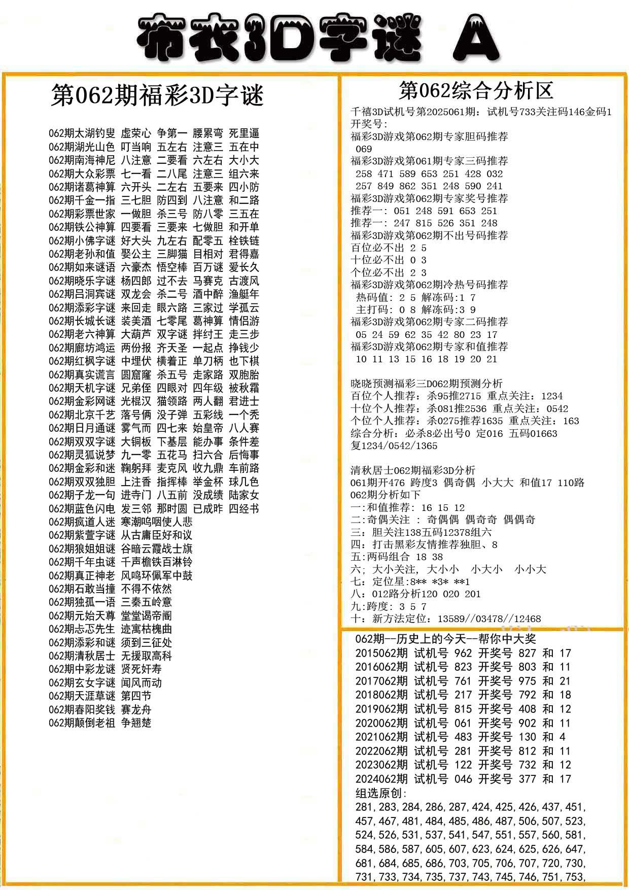 布衣3D字谜A版