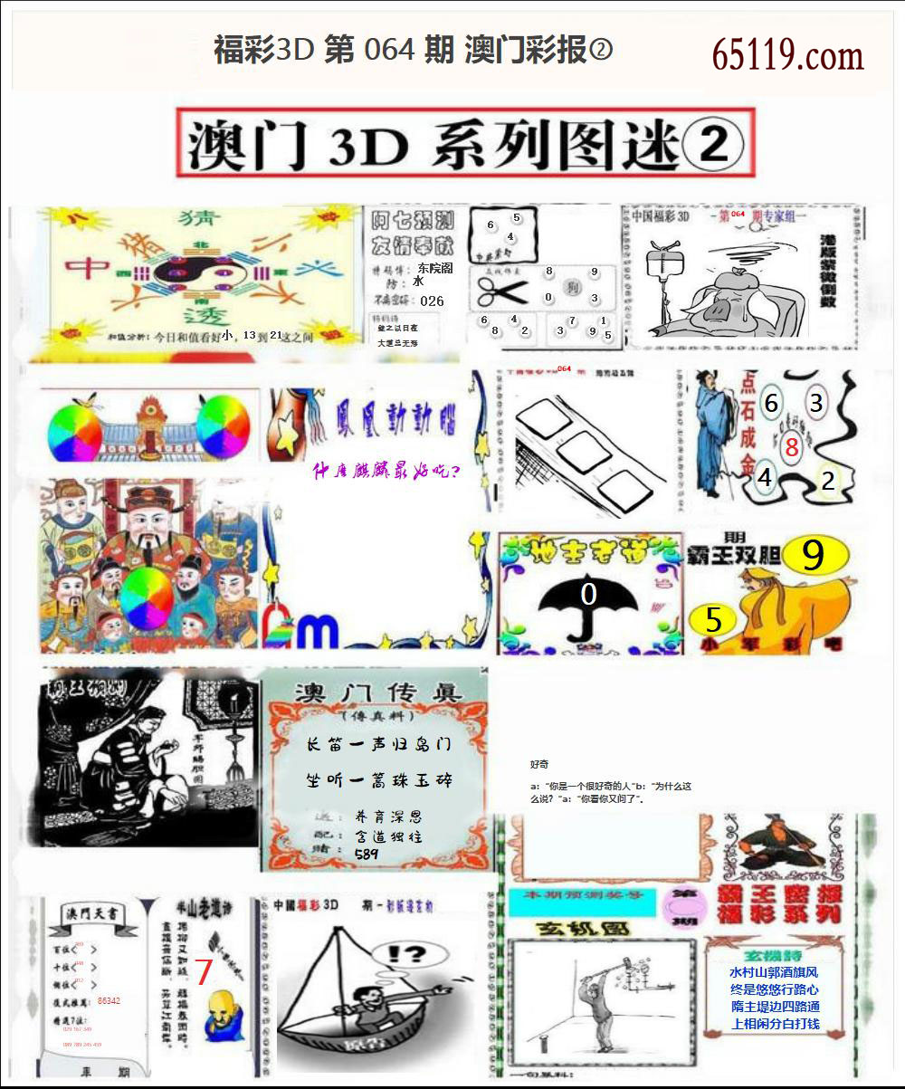 澳门彩报②