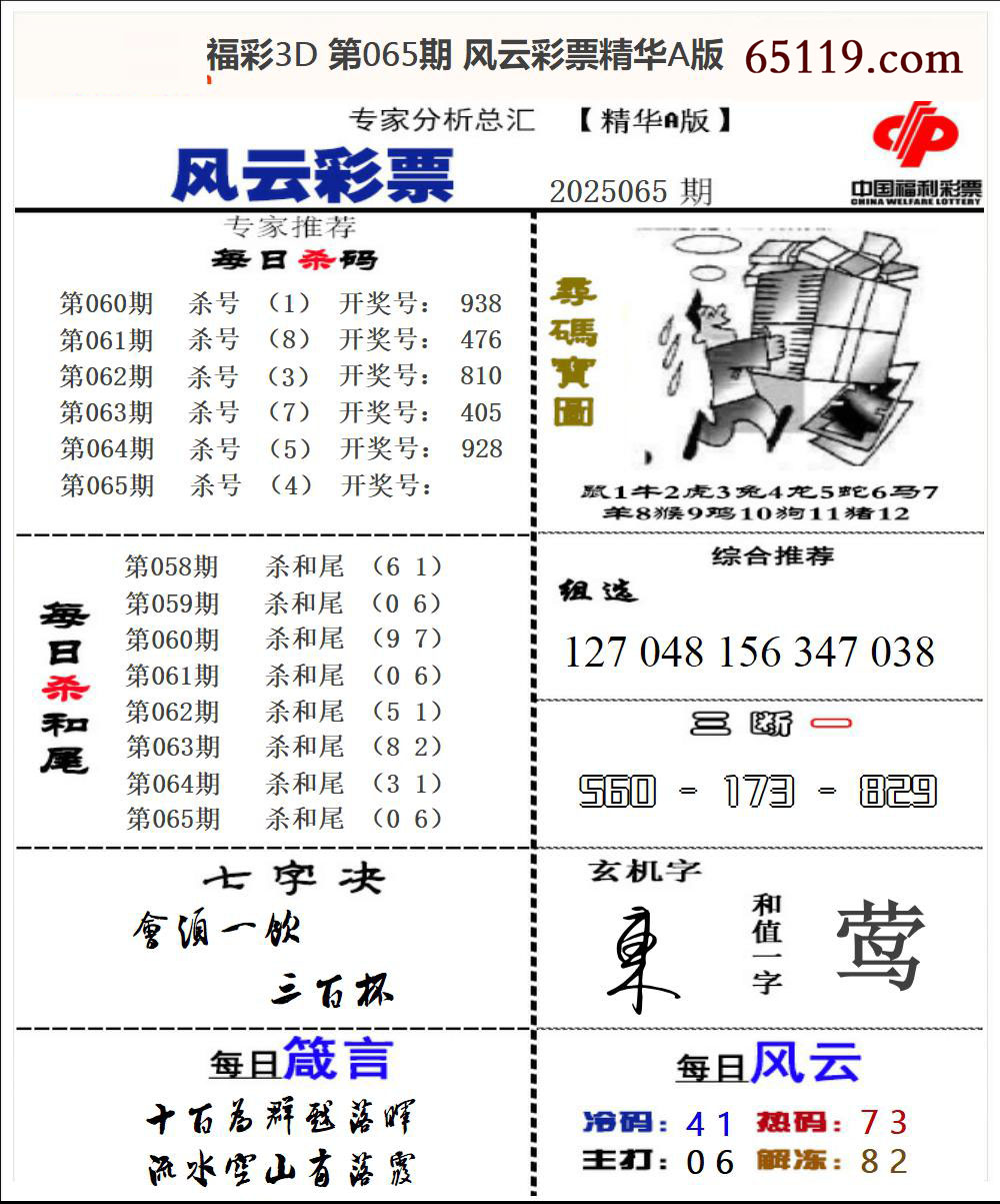 风云彩票精华A版