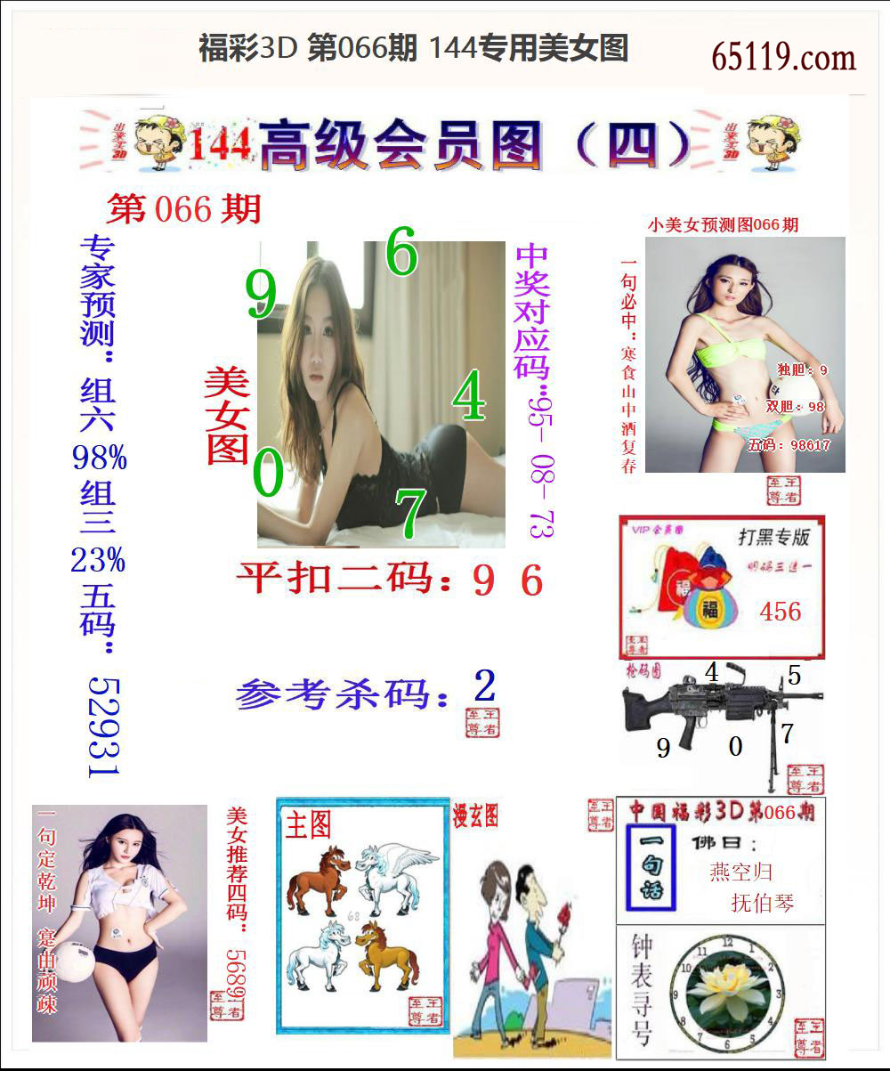 144专用美女图