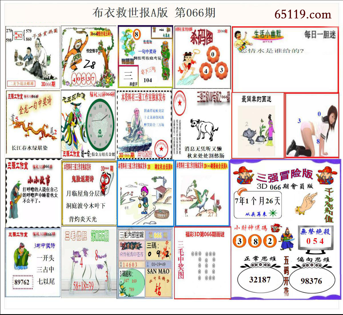 布衣天下救世报A