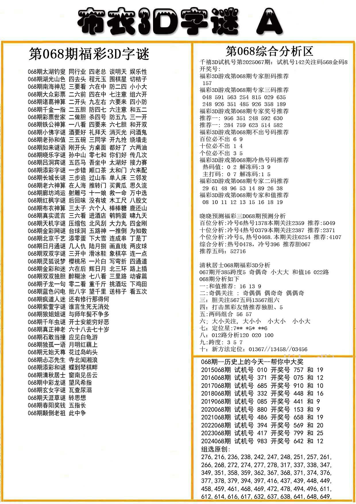 布衣3D字谜A版