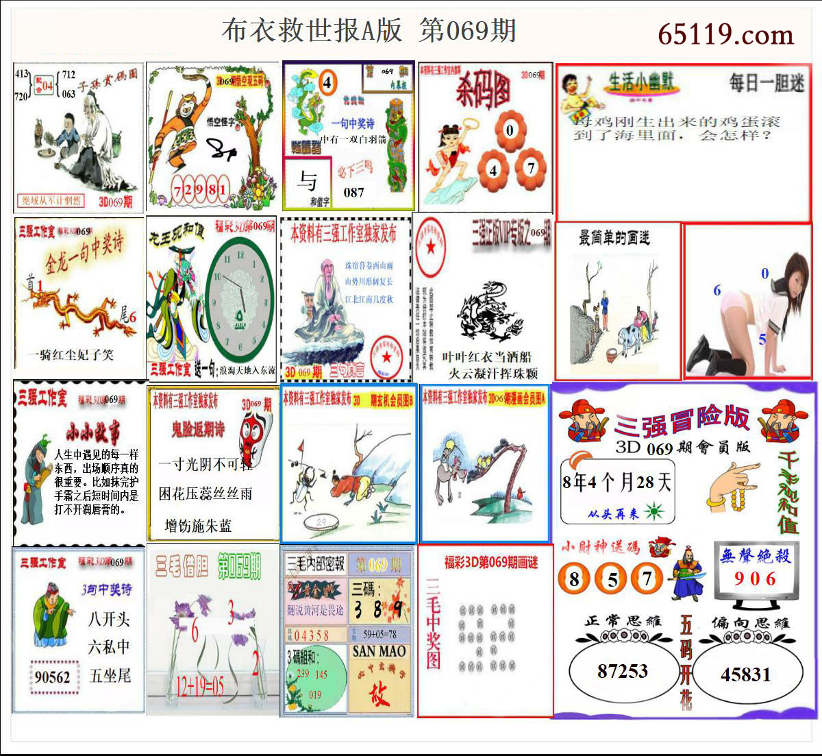 布衣天下救世报A