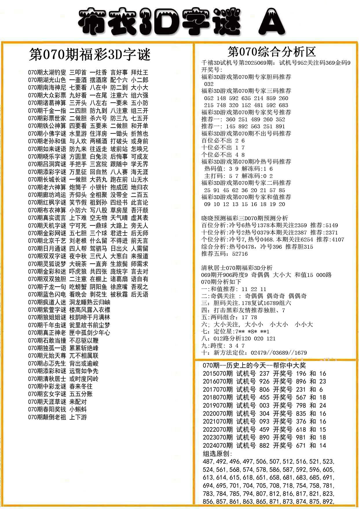 布衣3D字谜A版