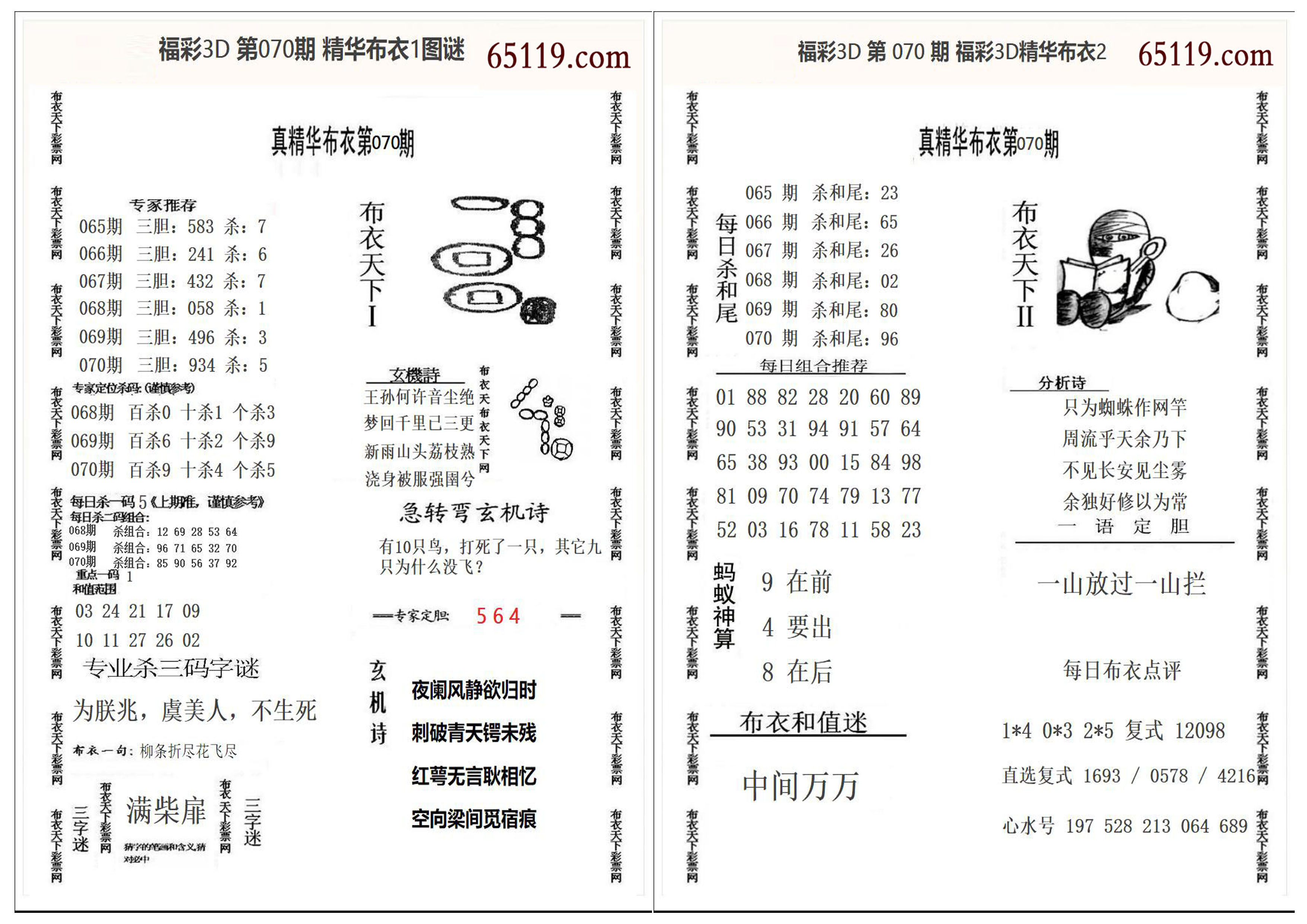 精华布衣1+2