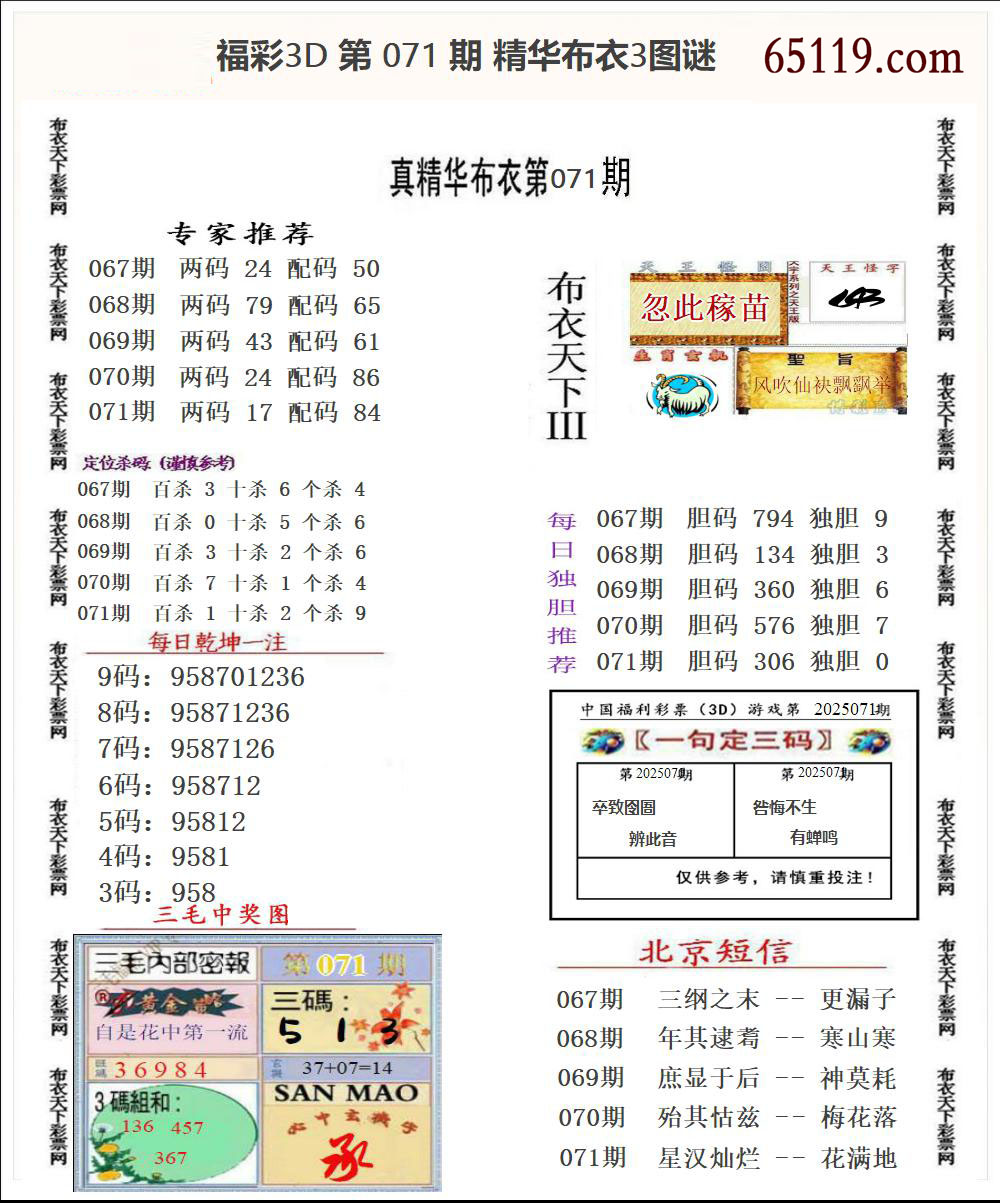 福彩3D精华布衣3